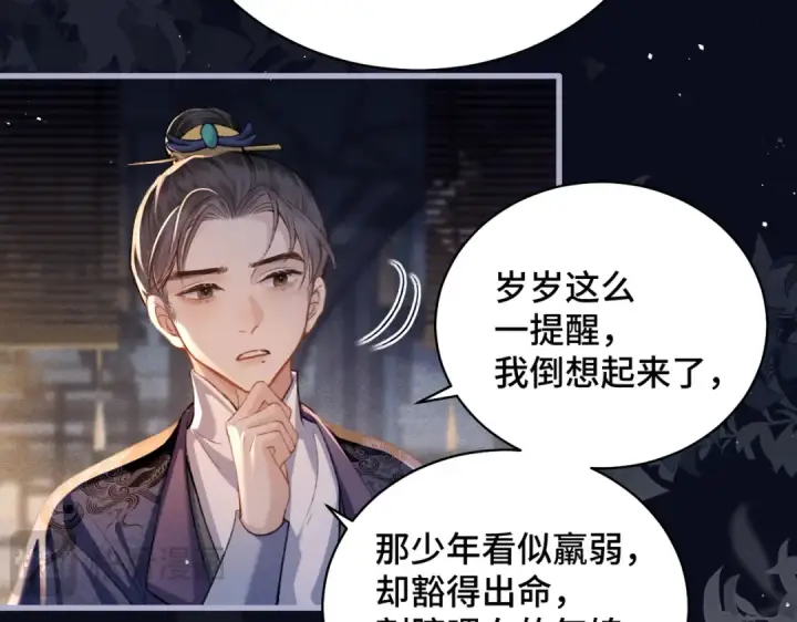 漫画《嫁反派》第20话 抱住第58张图
