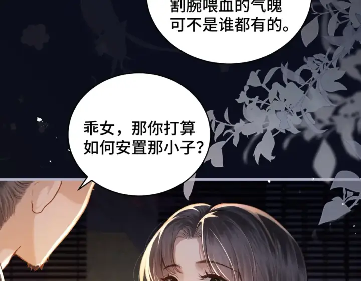 漫画《嫁反派》第20话 抱住第59张图