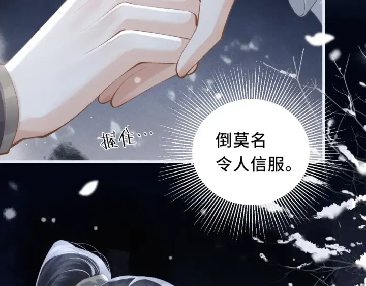 漫画《嫁反派》第20话 抱住第6张图