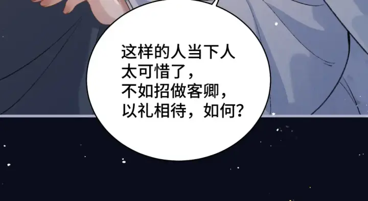 漫画《嫁反派》第20话 抱住第61张图