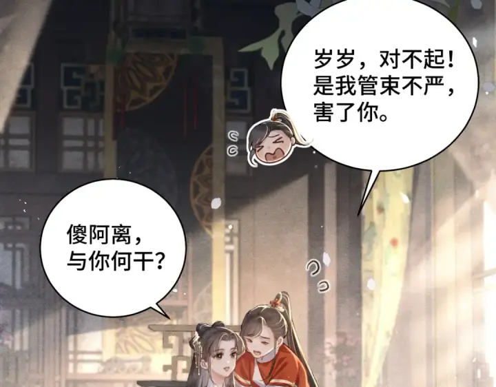 漫画《嫁反派》第20话 抱住第63张图