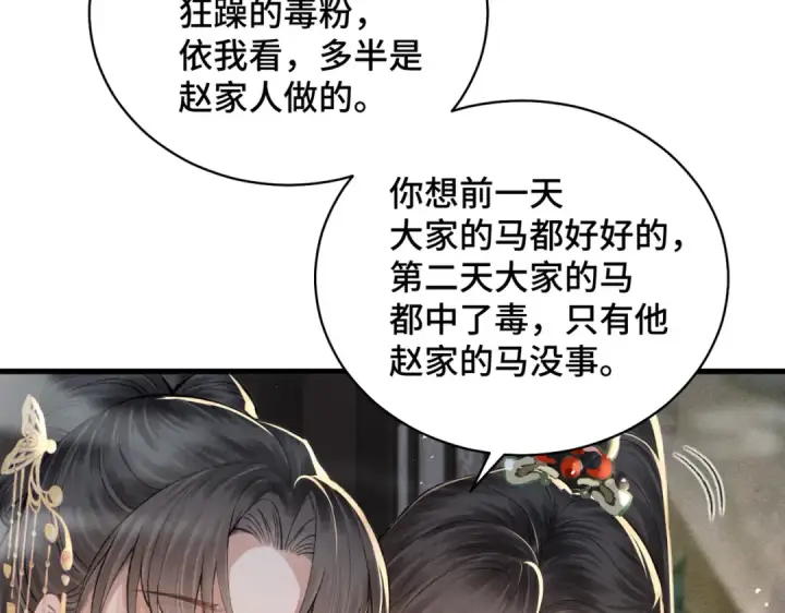 漫画《嫁反派》第20话 抱住第65张图