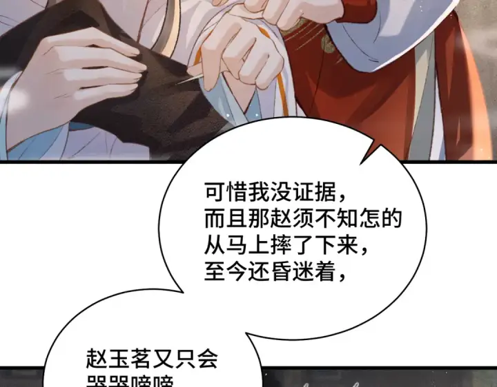 漫画《嫁反派》第20话 抱住第67张图