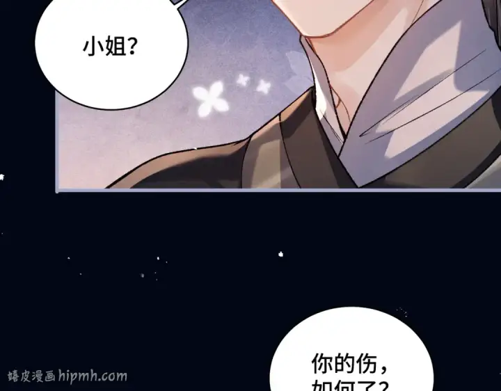 漫画《嫁反派》第20话 抱住第80张图