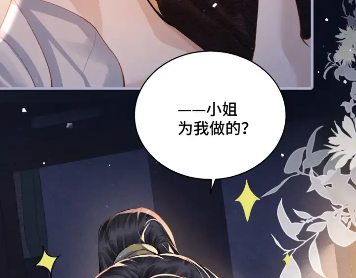 漫画《嫁反派》第20话 抱住第87张图