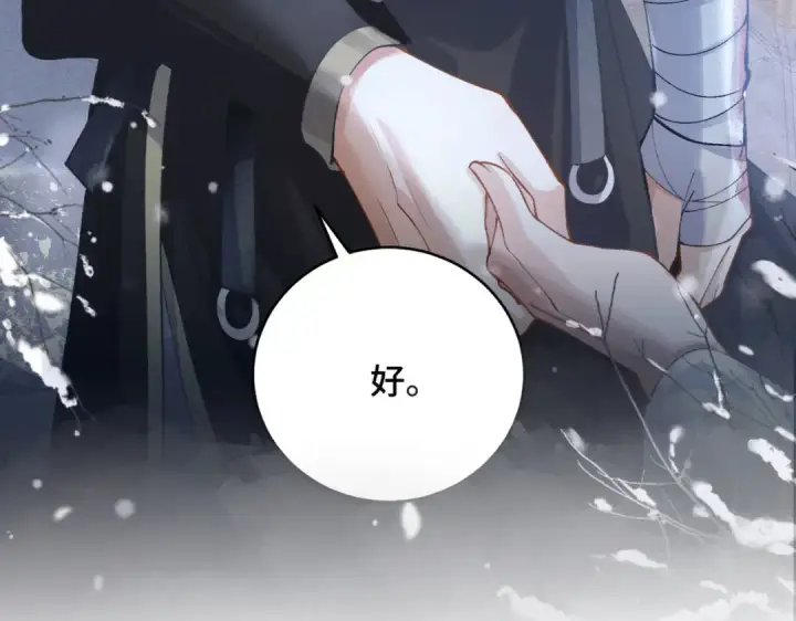 漫画《嫁反派》第20话 抱住第9张图