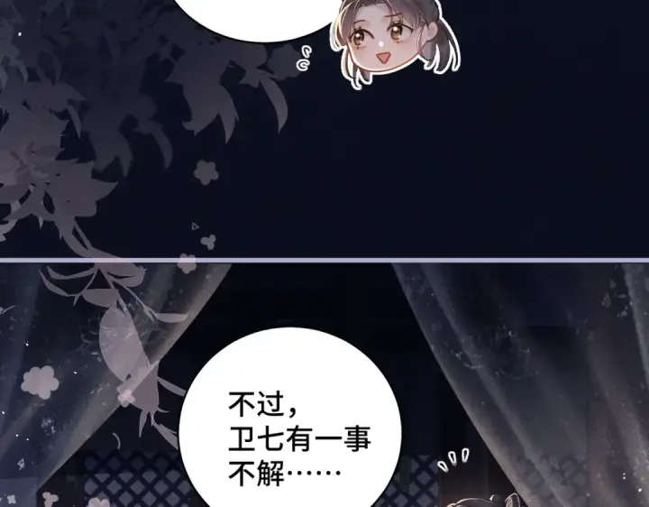 漫画《嫁反派》第20话 抱住第93张图