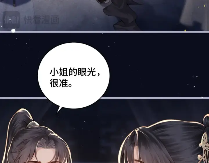 漫画《嫁反派》第21话 吞并计划第11张图