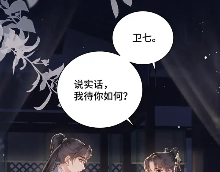 漫画《嫁反派》第21话 吞并计划第15张图