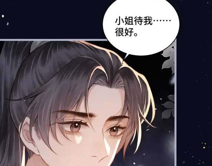 漫画《嫁反派》第21话 吞并计划第17张图