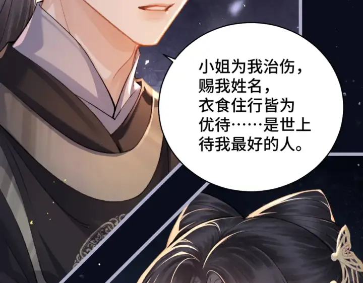 漫画《嫁反派》第21话 吞并计划第18张图