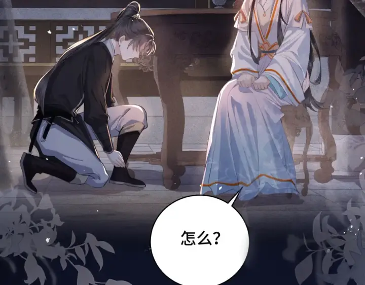 漫画《嫁反派》第21话 吞并计划第2张图