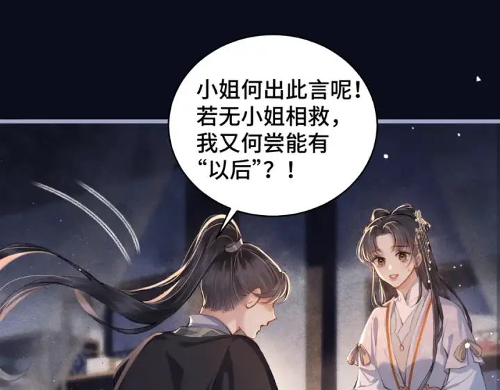 漫画《嫁反派》第21话 吞并计划第21张图