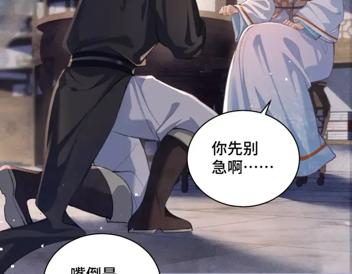 漫画《嫁反派》第21话 吞并计划第22张图