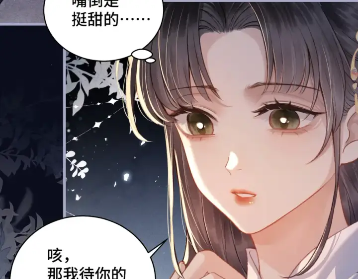 漫画《嫁反派》第21话 吞并计划第23张图