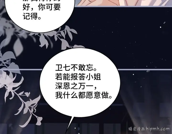 漫画《嫁反派》第21话 吞并计划第24张图