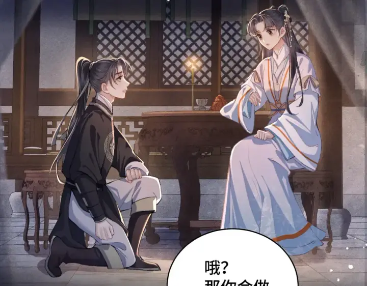 漫画《嫁反派》第21话 吞并计划第25张图