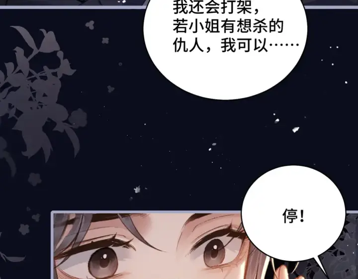 漫画《嫁反派》第21话 吞并计划第29张图