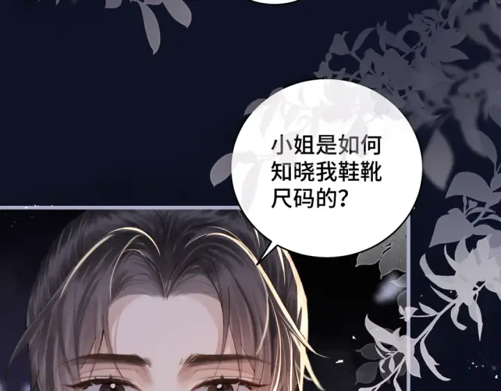 漫画《嫁反派》第21话 吞并计划第3张图