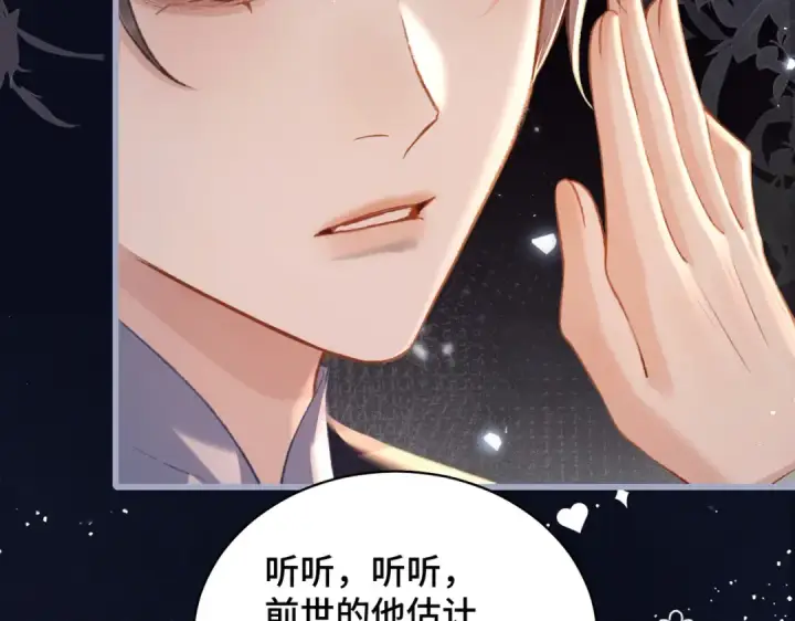 漫画《嫁反派》第21话 吞并计划第30张图
