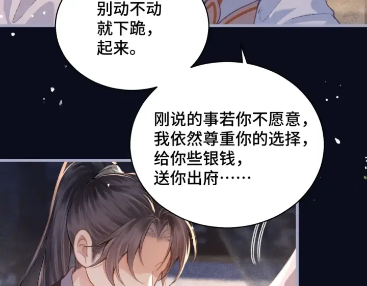 漫画《嫁反派》第21话 吞并计划第34张图
