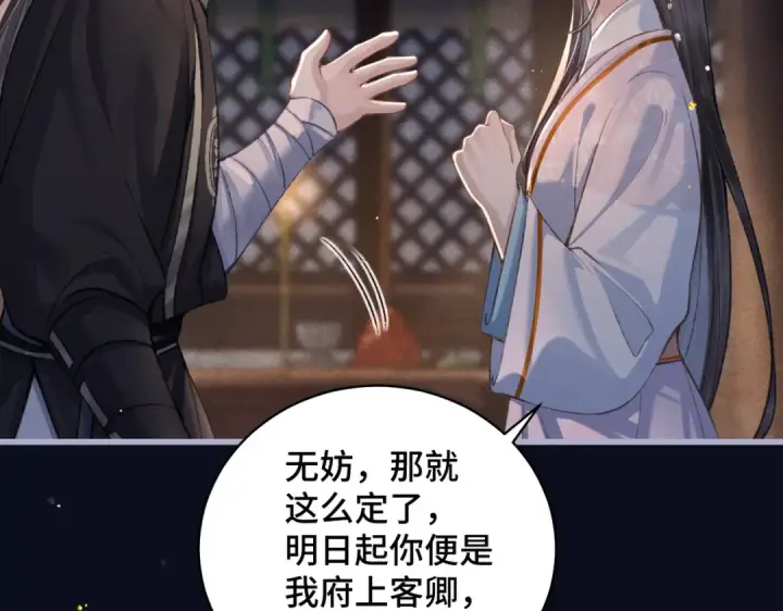 漫画《嫁反派》第21话 吞并计划第42张图