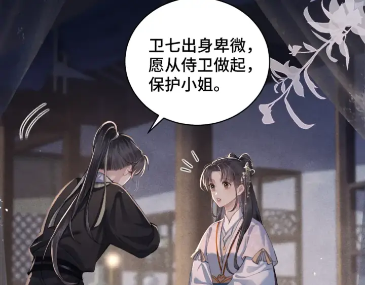 漫画《嫁反派》第21话 吞并计划第45张图