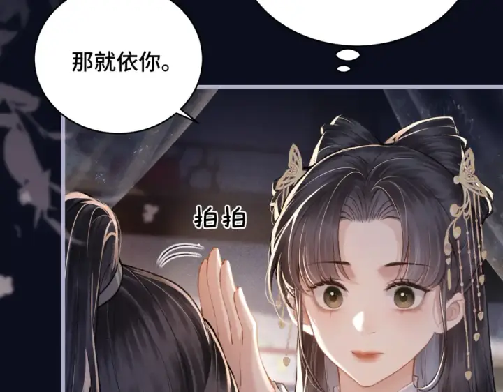 漫画《嫁反派》第21话 吞并计划第47张图