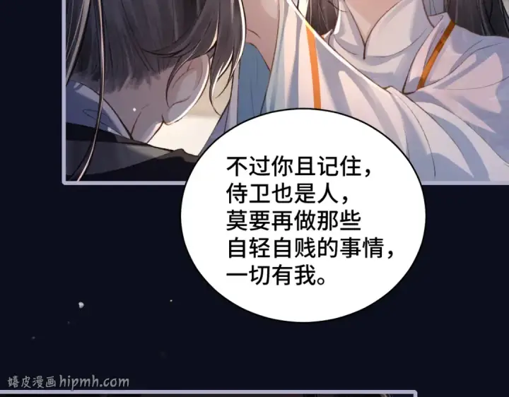 漫画《嫁反派》第21话 吞并计划第48张图