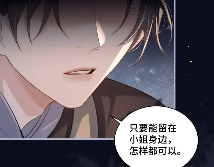 漫画《嫁反派》第21话 吞并计划第49张图