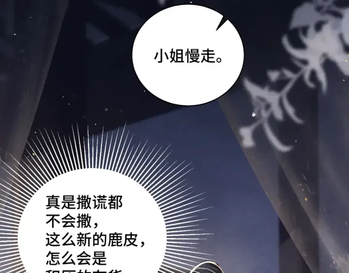 漫画《嫁反派》第21话 吞并计划第51张图