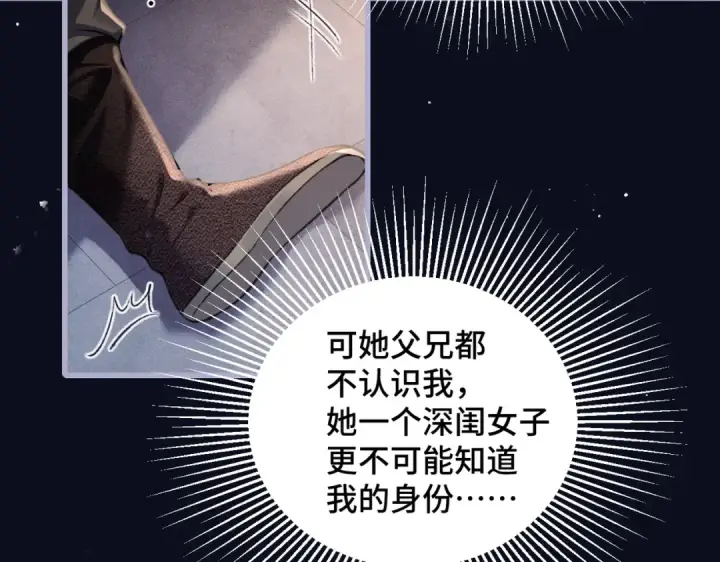 漫画《嫁反派》第21话 吞并计划第54张图
