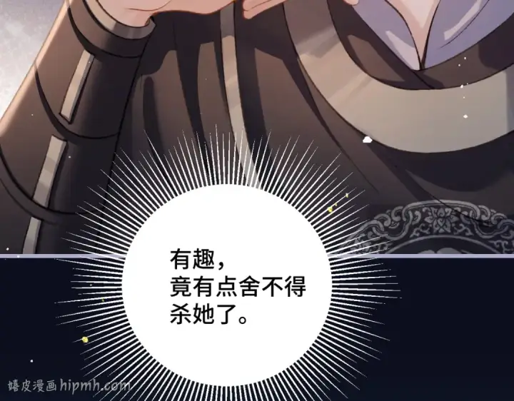 漫画《嫁反派》第21话 吞并计划第56张图