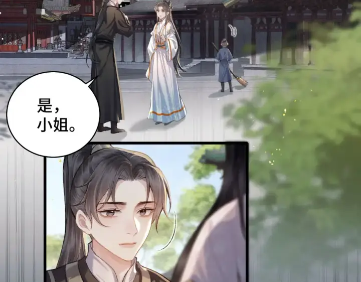 漫画《嫁反派》第21话 吞并计划第59张图