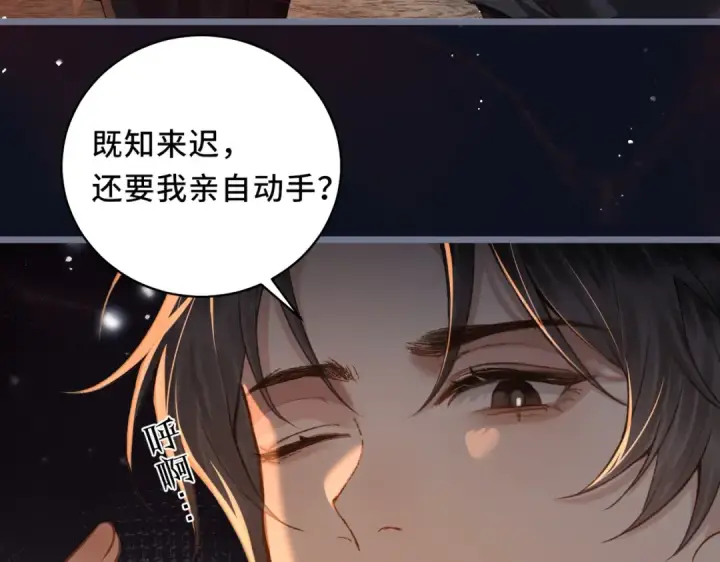 漫画《嫁反派》第21话 吞并计划第66张图
