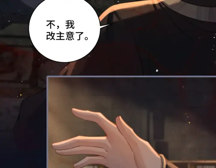 漫画《嫁反派》第21话 吞并计划第71张图