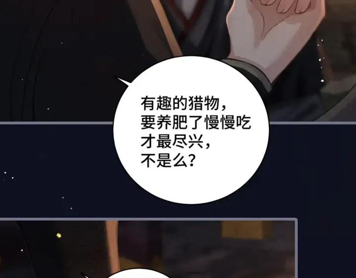 漫画《嫁反派》第21话 吞并计划第76张图