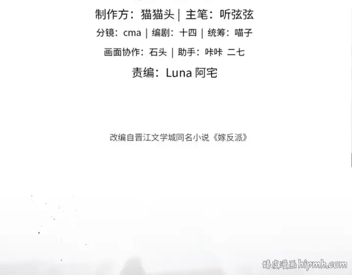 漫画《嫁反派》第21话 吞并计划第8张图