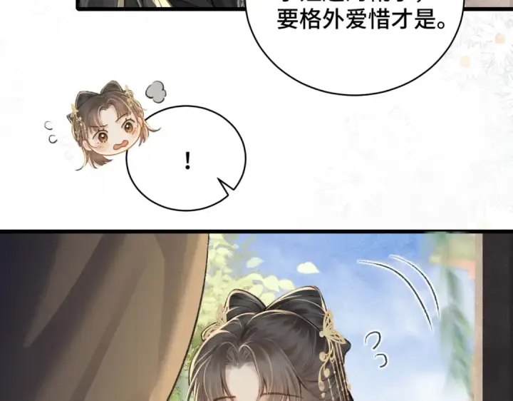 漫画《嫁反派》第21话 吞并计划第86张图