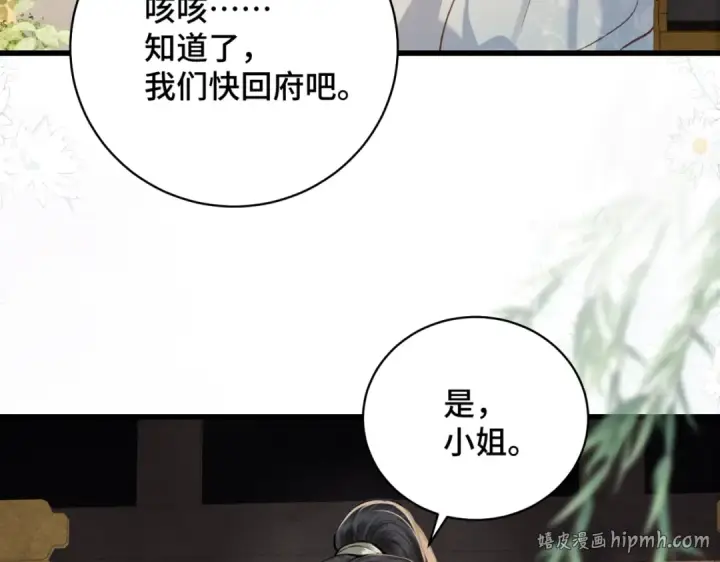 漫画《嫁反派》第21话 吞并计划第88张图
