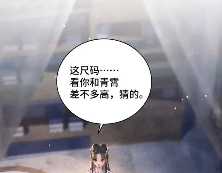 漫画《嫁反派》第21话 吞并计划第9张图