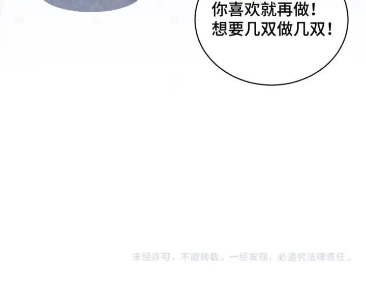 漫画《嫁反派》第21话 吞并计划第93张图