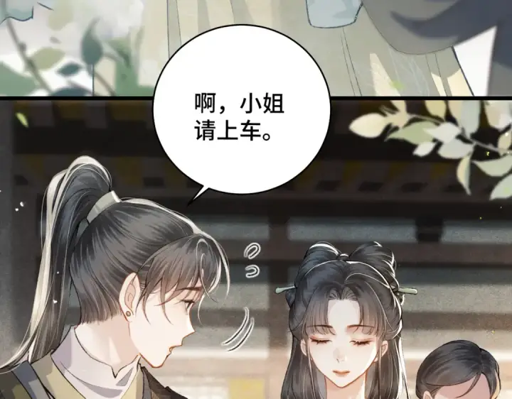漫画《嫁反派》第22话 定亲第12张图