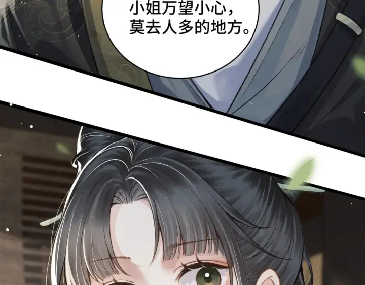 漫画《嫁反派》第22话 定亲第19张图