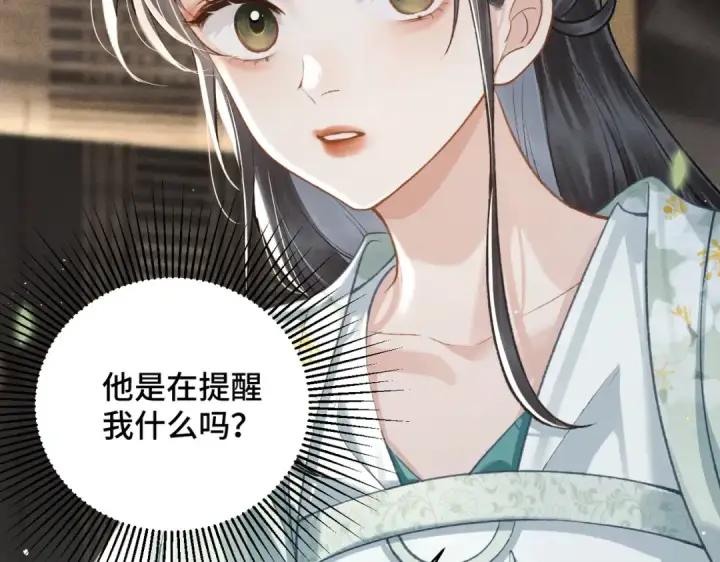 漫画《嫁反派》第22话 定亲第20张图