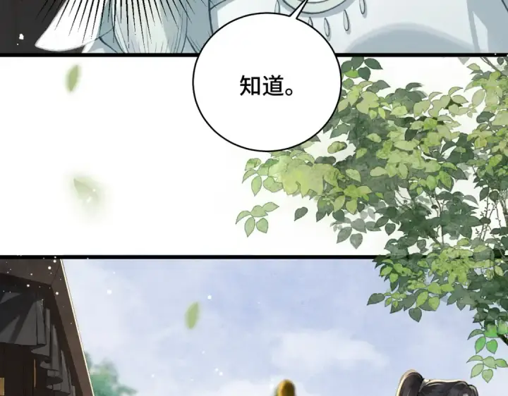 漫画《嫁反派》第22话 定亲第21张图