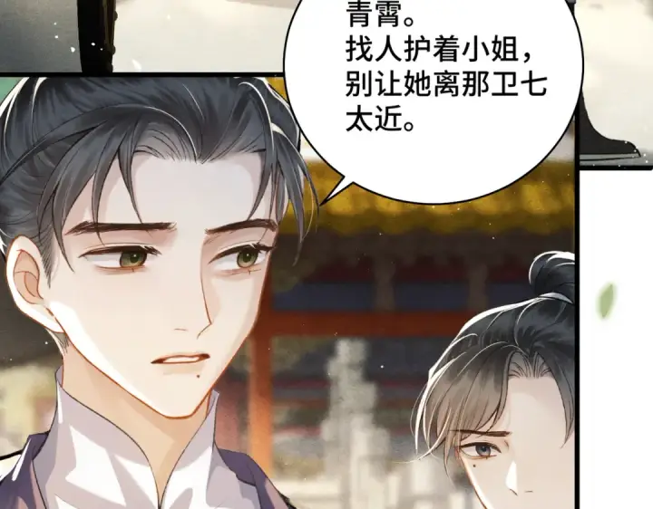 漫画《嫁反派》第22话 定亲第23张图