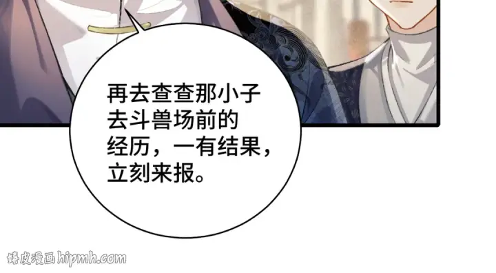 漫画《嫁反派》第22话 定亲第24张图