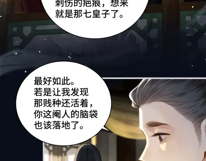 漫画《嫁反派》第22话 定亲第27张图
