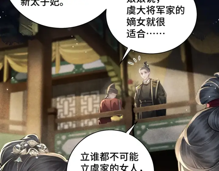 漫画《嫁反派》第22话 定亲第29张图